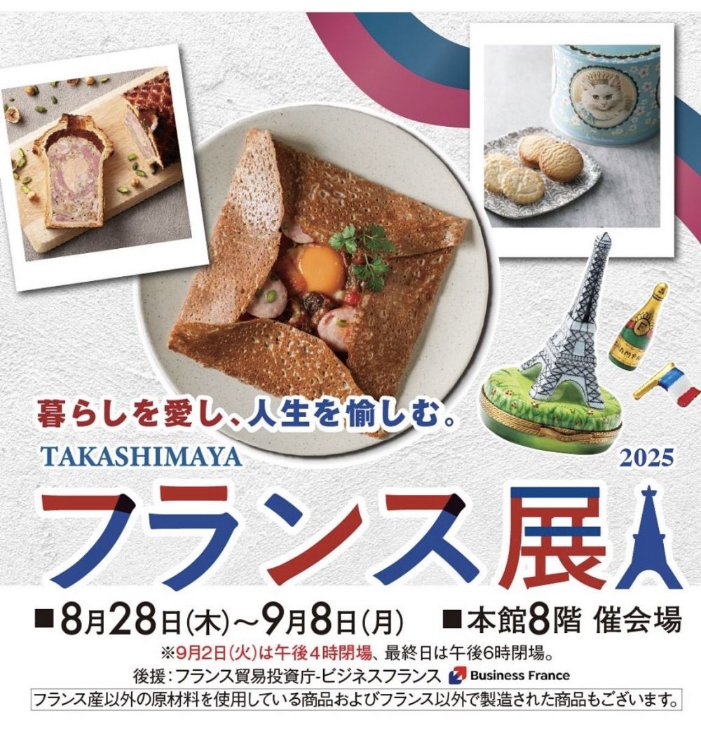 日本橋高島屋フランス展・ヌガ出店致します!